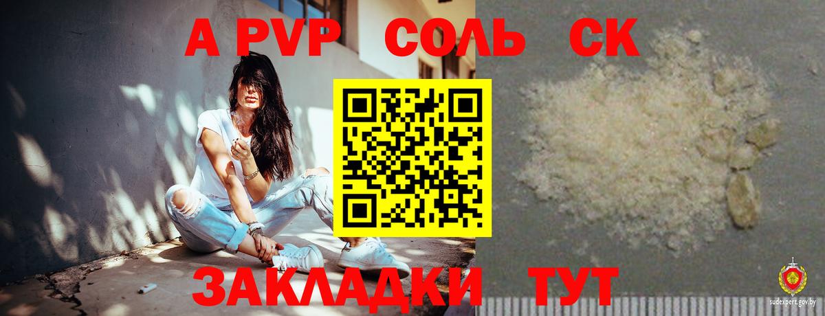 Alfa_PVP крисы CK Северск