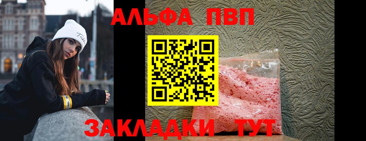A-PVP кристаллы  А ПВП VHQ  Alfa_PVP  APVP Соль  Северск  даркнет сайт  Вход с VPN 