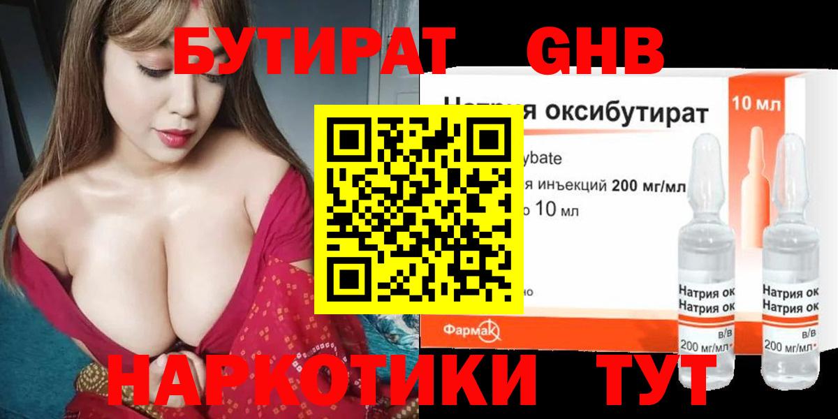 БУТИРАТ BDO  Вход с VPN  Северск 