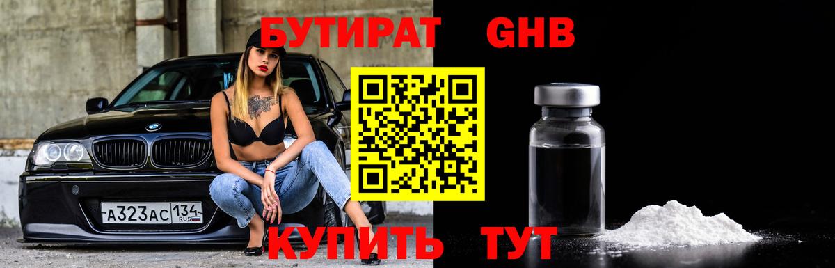 БУТИРАТ бутандиол Северск