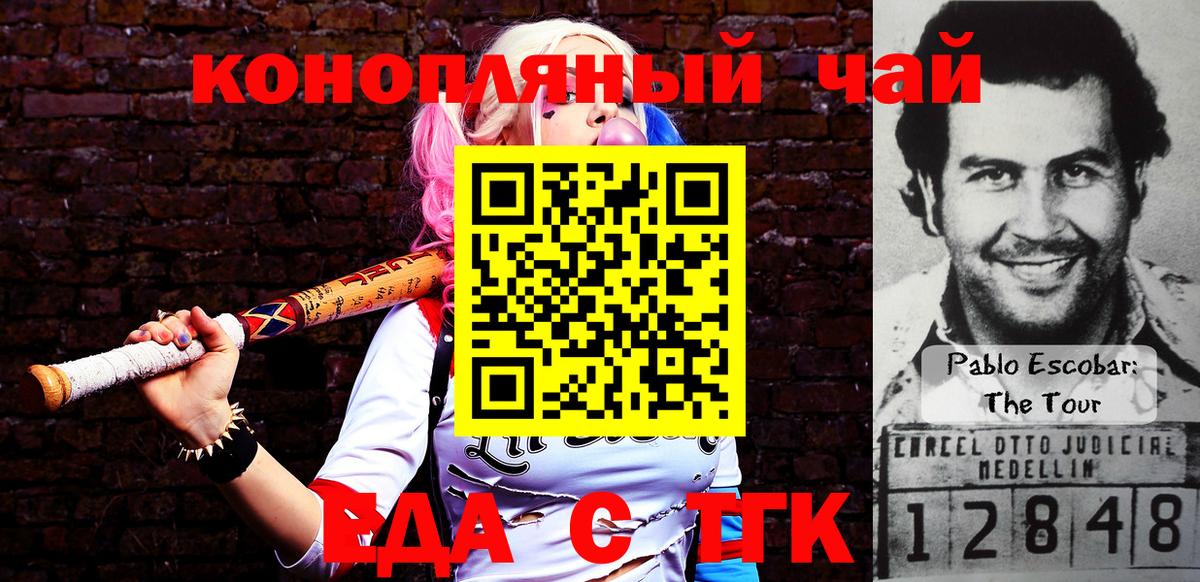 Северск  Еда ТГК марихуана  Вход с VPN 