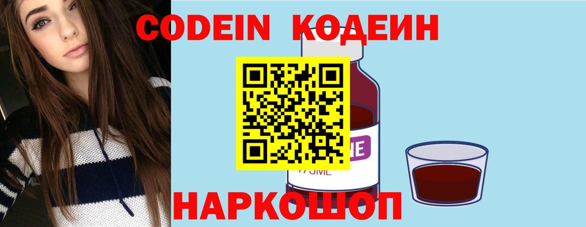 Кодеиновый сироп Lean Purple Drank Северск