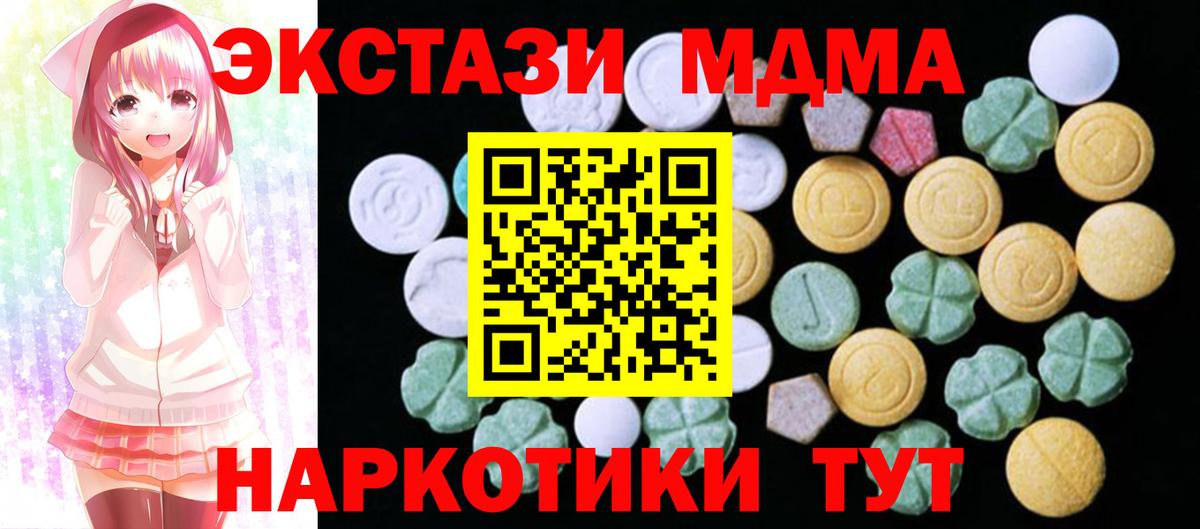 Экстази MDMA Северск