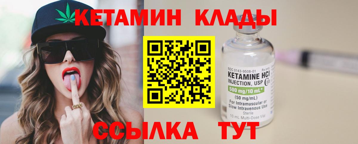 Кетамин VHQ Северск