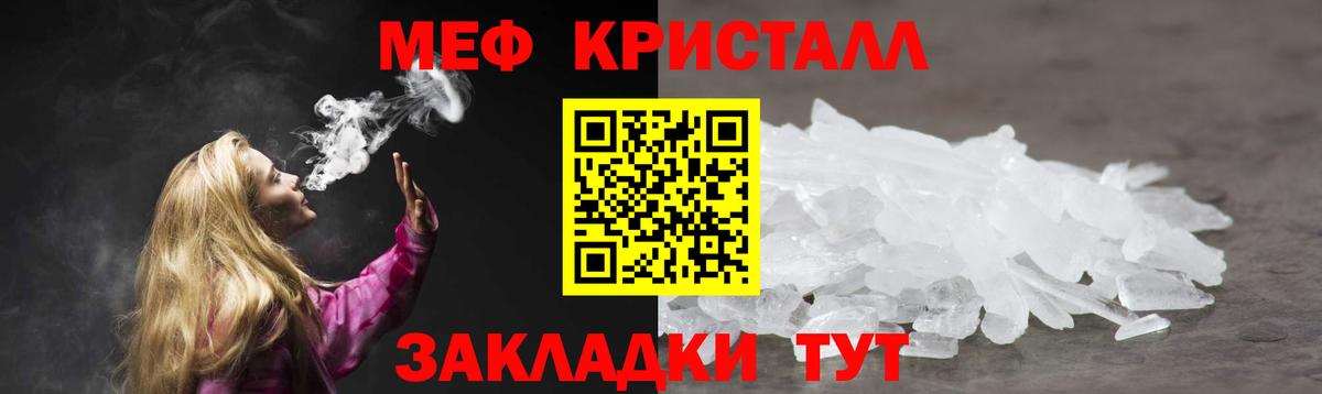 Мефедрон кристаллы  Меф  Северск  Вход с VPN  МЕФ 