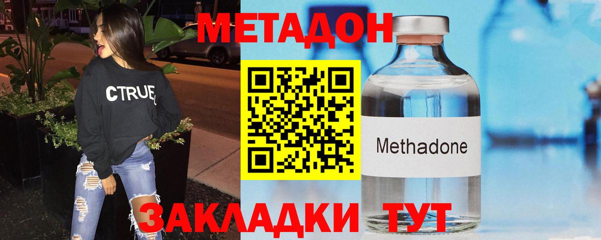 МЕТАДОН VHQ  Вход с VPN  Северск 