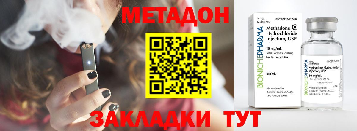 Метадон мёд Северск